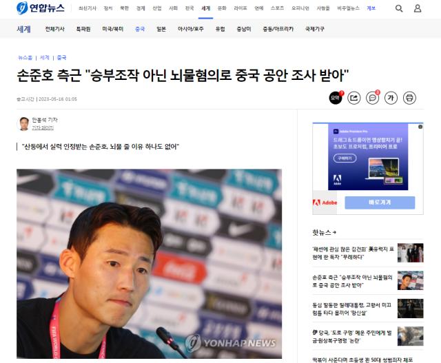 开云下载-韩方经纪人：孙准浩没理由行贿 中方经纪人被捕